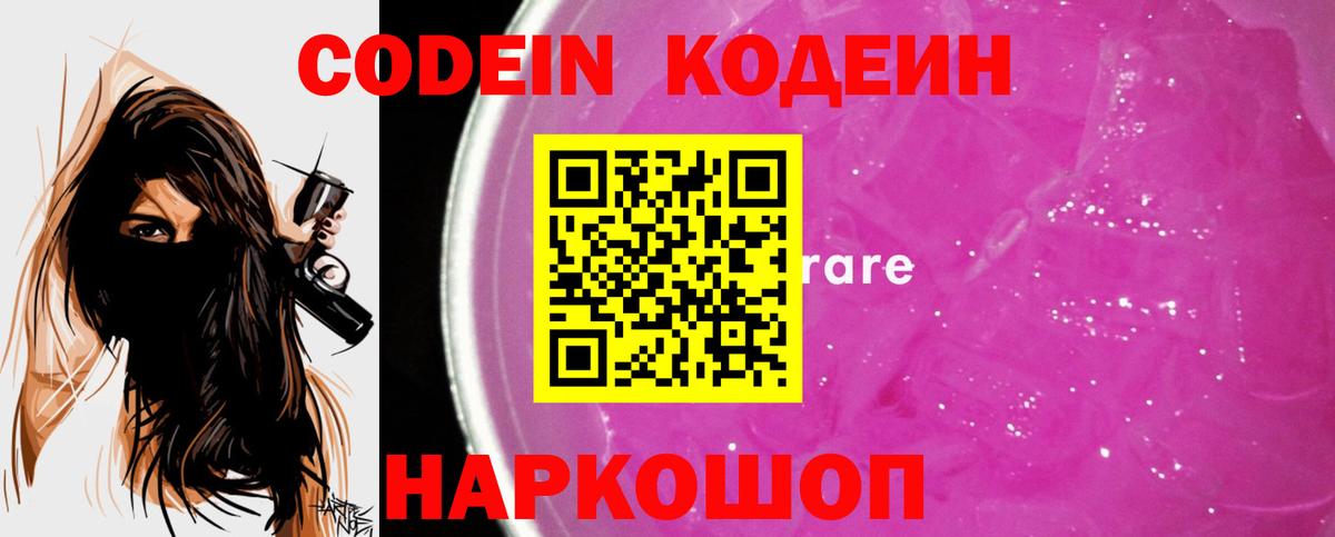 Родники  закладка  Вход с VPN  Codein Purple Drank 