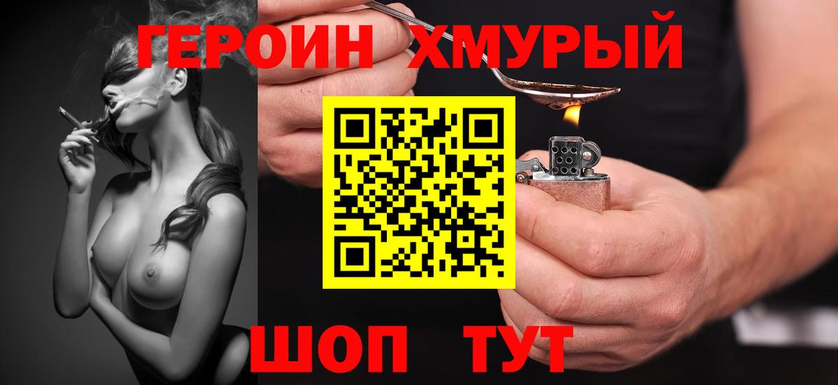 Героин Heroin  Вход с VPN  Родники 