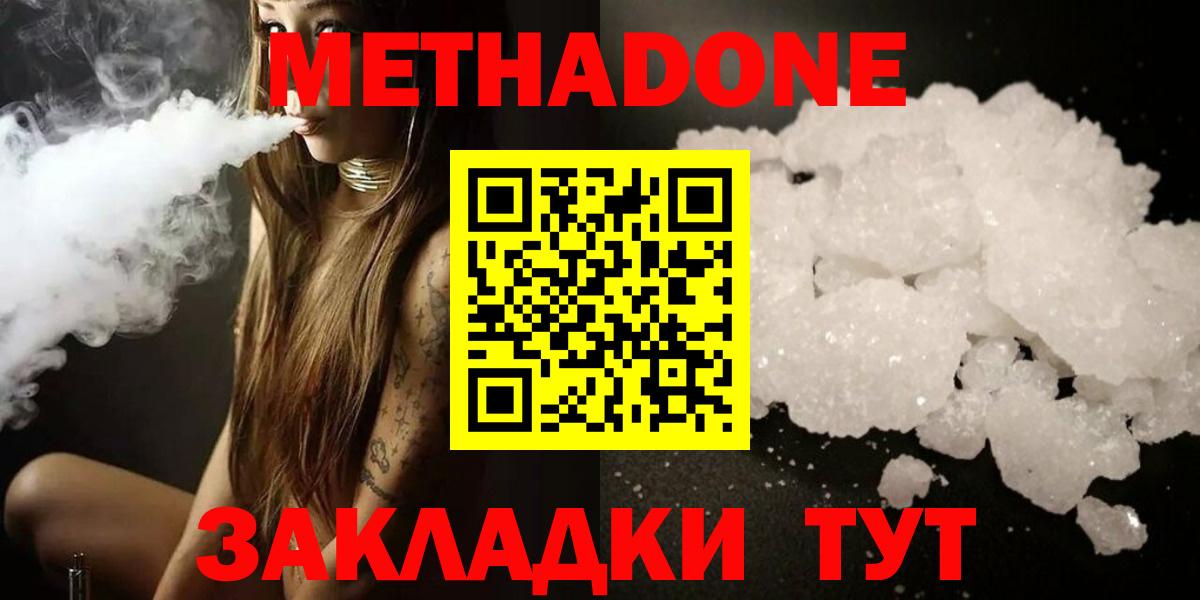 МЕТАДОН VHQ  Вход с VPN  Родники  МЕТАДОН мёд 