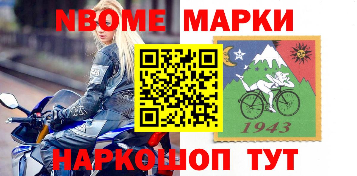 Марки NBOMe 1500мкг Родники